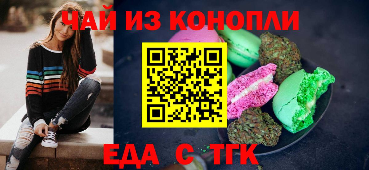 Еда ТГК конопля  Вход с VPN  Выкса 