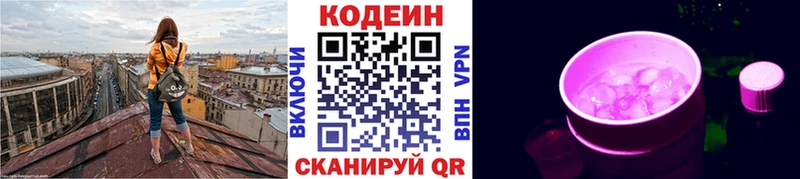 Кодеин Purple Drank  Выкса 