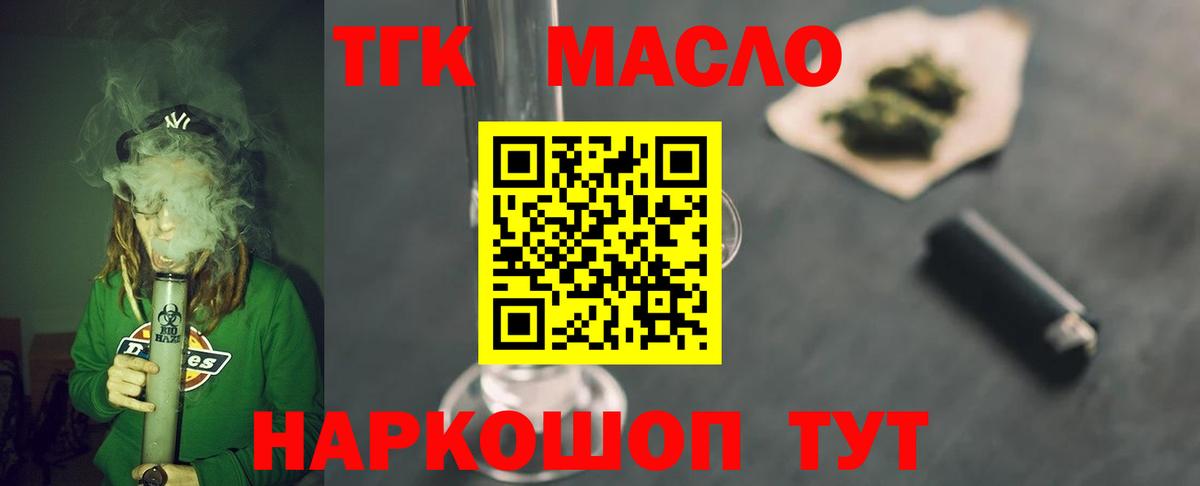ТГК жижа  Вход с VPN  Выкса 